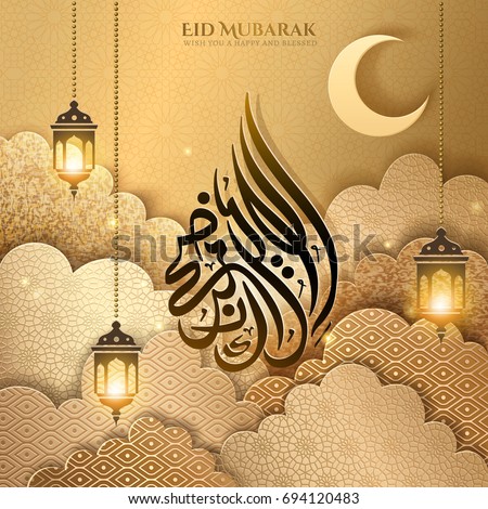 Eid al-Adha Mubarak calligraphy, happy Sacrifice Feast in arabic calligraphy in water drop shape isolated on golden cloudy paper cut background, fanoos lantern decoration Eid al-Adha Mubarak calligraphy, happy Sacrifice Feast in arabic calligraphy in water drop shape isolated on golden cloudy paper cut background, fanoos lantern decoration
