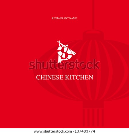 chinese restaurant stock photos images pictures