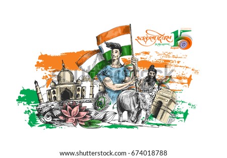 Indian Independence Day concept, Hand Drawn Sketch Vector illustration. Indian Independence Day concept, Hand Drawn Sketch Vector illustration.