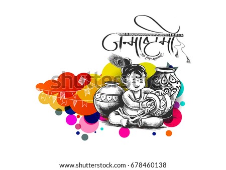 Little cartoon Krishna with a pot of butter. Greeting card for Krishna birthday, Hand Drawn Sketch Vector illustration. Little cartoon Krishna with a pot of butter. Greeting card for Krishna birthday, Hand Drawn Sketch Vector illustration.