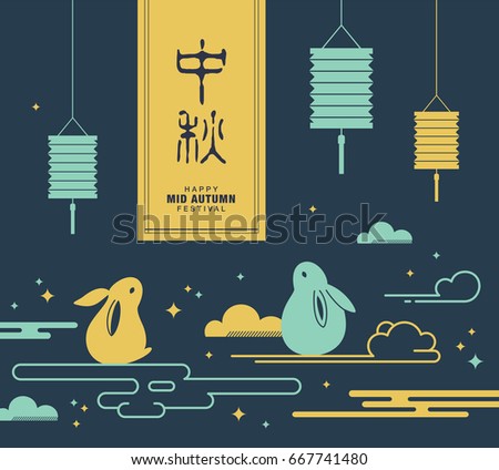 Chinese Mid Autumn Festival design. Chinese wording translation: Mid Autumn Chinese Mid Autumn Festival design. Chinese wording translation: Mid Autumn