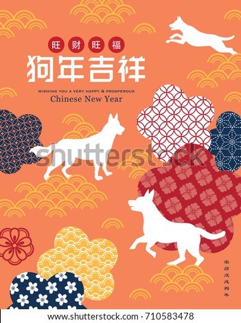2018 Chinese New Year greeting card. Chinese Translation: Prosperous, good fortune & auspicious year of the dog. Right side wording: 2018 year of dog in Chinese calendar. 2018 Chinese New Year greeting card. Chinese Translation: Prosperous, good fortune & auspicious year of the dog. Right side wording: 2018 year of dog in Chinese calendar.