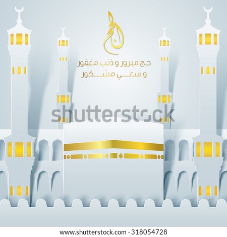 Hajj islamic mosque and kaaba with arabic calligraphy - Translation of text : May Allah accept your Hajj and grant you forgiveness and reward you for your efforts - stock vector