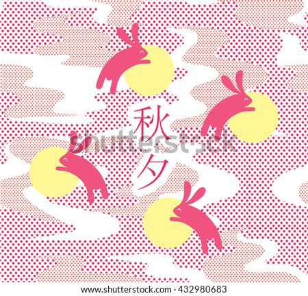 Vector Moon Rabbits of Mid Autumn Festival. Translation, Main: Mid Autumn Festival. - stock vector Vector Moon Rabbits of Mid Autumn Festival. Translation, Main: Mid Autumn Festival. - stock vector