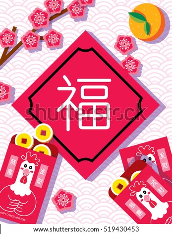 chinese new year 2017/ Rooster year/ greeting card/ plum blossom with red packet background. Chinese character - "FU" it means blessing and happiness in Chinese. chinese new year 2017/ Rooster year/ greeting card/ plum blossom with red packet background. Chinese character - "FU" it means blessing and happiness in Chinese.