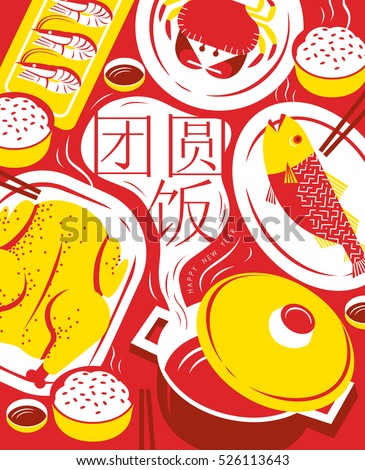 Chinese New Year Reunion Dinner Vector Design. (Chinese Translation: Chinese New Year Reunion Dinner) Chinese New Year Reunion Dinner Vector Design. (Chinese Translation: Chinese New Year Reunion Dinner)