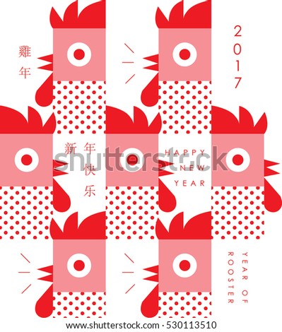 Chinese New Year 2017/ Rooster year/ greeting card. Chicken of Illustration. Translation of chinese character is Happy New Year Chinese New Year 2017/ Rooster year/ greeting card. Chicken of Illustration. Translation of chinese character is Happy New Year