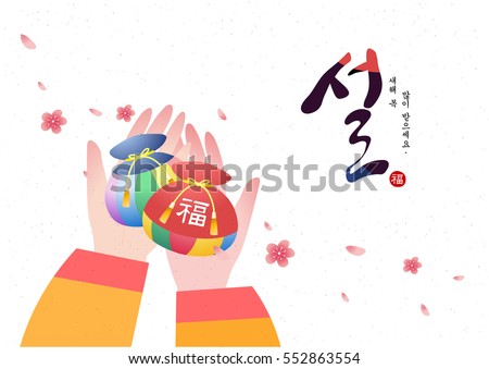 Korean Traditional Happy New Year Day with cute lucky bag Korean Traditional Happy New Year Day with cute lucky bag