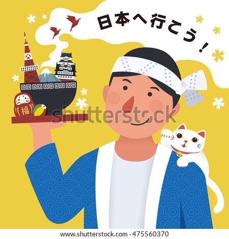 Japanese tourism poster, waiter serving landmarks with bowl, Let's go to Japan in Japanese Japanese tourism poster, waiter serving landmarks with bowl, Let's go to Japan in Japanese