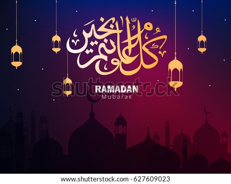 Ramadan Mubarak, Vector Illustration with Hanging Lanterns, Mosque or Masjid with Islamic Calligraphy for Ramadan Kareem. Ramadan Mubarak, Vector Illustration with Hanging Lanterns, Mosque or Masjid with Islamic Calligraphy for Ramadan Kareem.