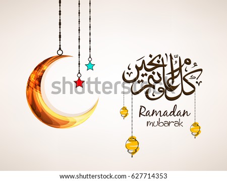 Creative Moon with Islamic Calligraphy, lamps on shiny background, Vector Illustration for Muslim holy month Ramadan Kareem. Creative Moon with Islamic Calligraphy, lamps on shiny background, Vector Illustration for Muslim holy month Ramadan Kareem.