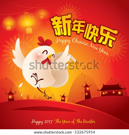 Happy New Year ! The year of the rooster. Chinese New Year 2017. Translation : (title) Happy New Year. Happy New Year ! The year of the rooster. Chinese New Year 2017. Translation : (title) Happy New Year.