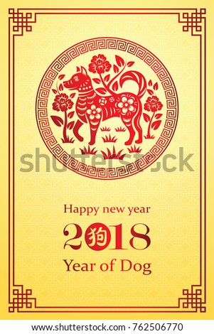 Happy Chinese New Year 2017 Card Stock Vector 485086558 - Shutterstock