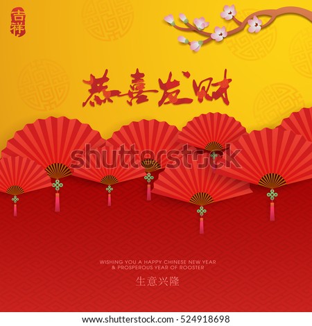 Chinese new year greetings background. The character 'Gong Xi Fa Cai' - Wishing you to be prosperous in the coming year. 'Sheng Yi Xing Long' - Prosperous business. 'Ji Xiang' - Auspicious. Chinese new year greetings background. The character 'Gong Xi Fa Cai' - Wishing you to be prosperous in the coming year. 'Sheng Yi Xing Long' - Prosperous business. 'Ji Xiang' - Auspicious.