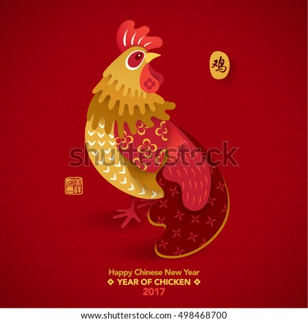 Oriental Happy Chinese New Year 2017 Year of Chicken Vector Design (Chinese Translation: Year of Chicken; Prosperity) Oriental Happy Chinese New Year 2017 Year of Chicken Vector Design (Chinese Translation: Year of Chicken; Prosperity)