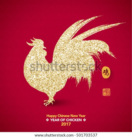 Golden Chicken Chinese New Year 2017 Vector Design Element (Chinese Translation: Year of Chicken; Prosperity) Golden Chicken Chinese New Year 2017 Vector Design Element (Chinese Translation: Year of Chicken; Prosperity)