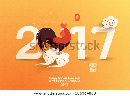 Oriental Happy Chinese New Year 2017 Year of Chicken Vector Design (Chinese Translation: Year of Rooster, Prosperity) Oriental Happy Chinese New Year 2017 Year of Chicken Vector Design (Chinese Translation: Year of Rooster, Prosperity)