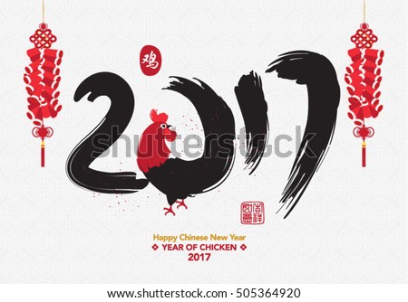 Oriental Happy Chinese New Year 2017 Year of Chicken Vector Design (Chinese Translation: Year of Rooster, Prosperity) Oriental Happy Chinese New Year 2017 Year of Chicken Vector Design (Chinese Translation: Year of Rooster, Prosperity)