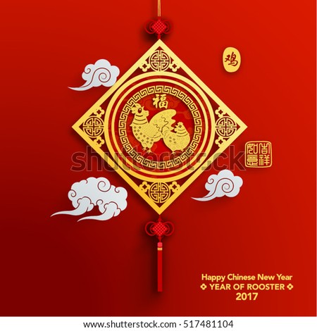 Chinese New Year 2017 Vector Design (Chinese Translation: Year of Rooster; Prosperity) Chinese New Year 2017 Vector Design (Chinese Translation: Year of Rooster; Prosperity)