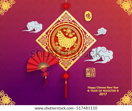 Chinese New Year 2017 Vector Design (Chinese Translation: Year of Rooster; Prosperity) Chinese New Year 2017 Vector Design (Chinese Translation: Year of Rooster; Prosperity)