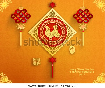 Chinese New Year 2017 Vector Design (Chinese Translation: Year of Rooster; Prosperity) Chinese New Year 2017 Vector Design (Chinese Translation: Year of Rooster; Prosperity)