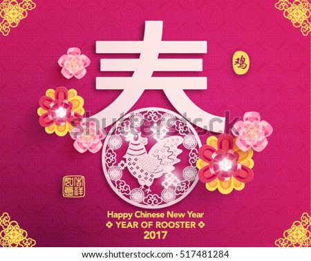 Oriental Happy Chinese New Year 2017 Vector Design (Chinese Translation: Year of Rooster, Prosperity, New Year Spring) Oriental Happy Chinese New Year 2017 Vector Design (Chinese Translation: Year of Rooster, Prosperity, New Year Spring)