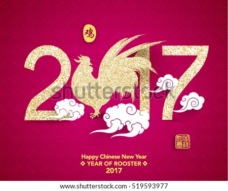 Chinese New Year 2017 Vector Design (Chinese Translation: Year of Rooster; Prosperity) Chinese New Year 2017 Vector Design (Chinese Translation: Year of Rooster; Prosperity)
