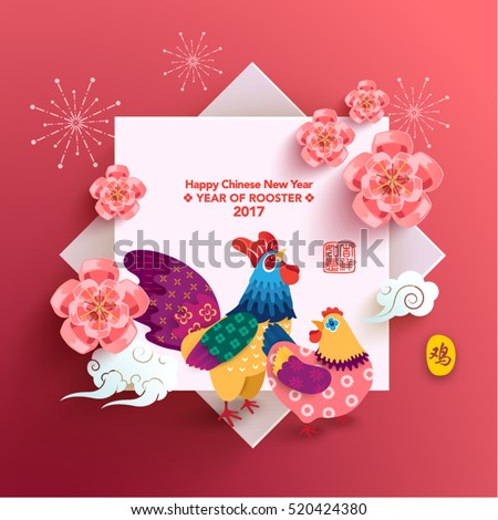 Oriental Happy Chinese New Year 2017 Year of Chicken Vector Design (Chinese Translation: Year of Chicken; Prosperity) Oriental Happy Chinese New Year 2017 Year of Chicken Vector Design (Chinese Translation: Year of Chicken; Prosperity)