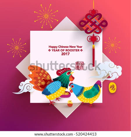 Oriental Happy Chinese New Year 2017 Year of Chicken Vector Design (Chinese Translation: Year of Chicken; Prosperity) Oriental Happy Chinese New Year 2017 Year of Chicken Vector Design (Chinese Translation: Year of Chicken; Prosperity)