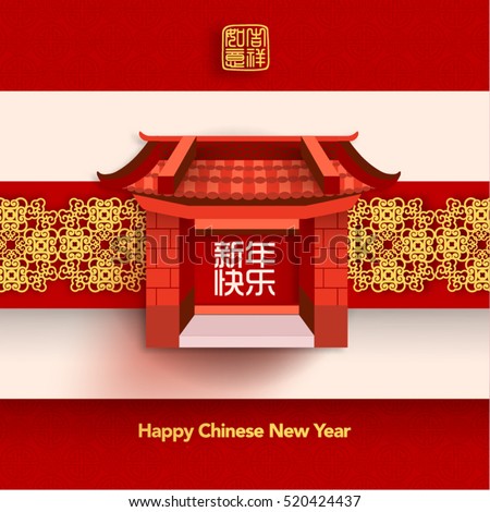 Chinese New Year Temple Conceptual Vector Design (Chinese Translation: Happy New Year; Prosperity) Chinese New Year Temple Conceptual Vector Design (Chinese Translation: Happy New Year; Prosperity)