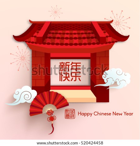 Chinese New Year Temple Conceptual Vector Design (Chinese Translation: Happy New Year; Prosperity) Chinese New Year Temple Conceptual Vector Design (Chinese Translation: Happy New Year; Prosperity)