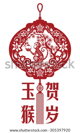 Chinese Year Monkey Made By Traditional Stock Vector 298674965