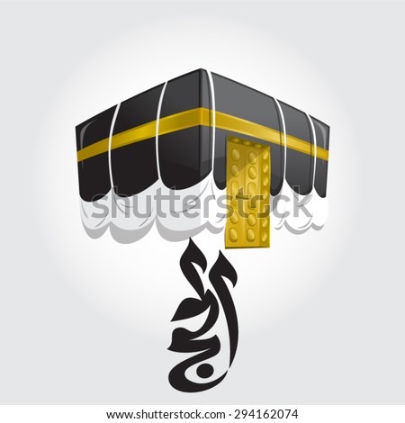 Eid Mubarak (Happy New Year)
 - stock vector