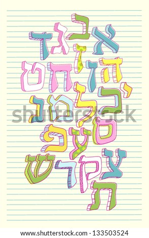 hebrews stock images royalty free images vectors