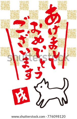 New Years Card Japan 2018i Write Stock Vector 776098120 - Shutterstock