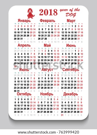 2018 Pocket Calendar - FREE DOWNLOAD