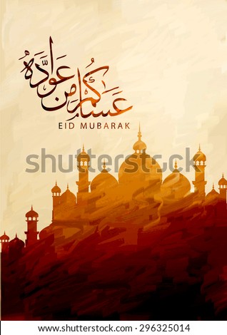 Eid Mubarak Stock Photos, Royalty-Free Images & Vectors 