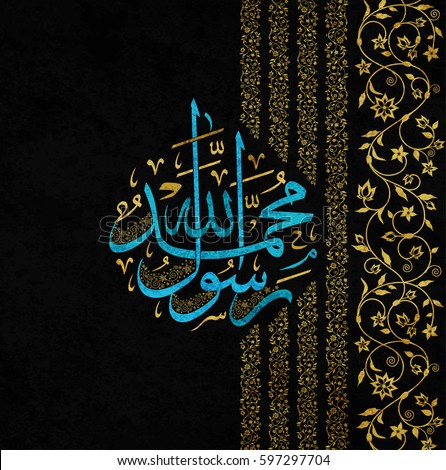 Prophet Mohammed Stock Images, Royalty-Free Images 