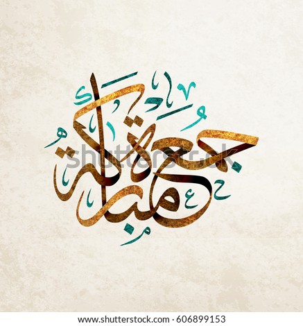 Islamic Calligraphy Stock Images, Royalty-Free Images 
