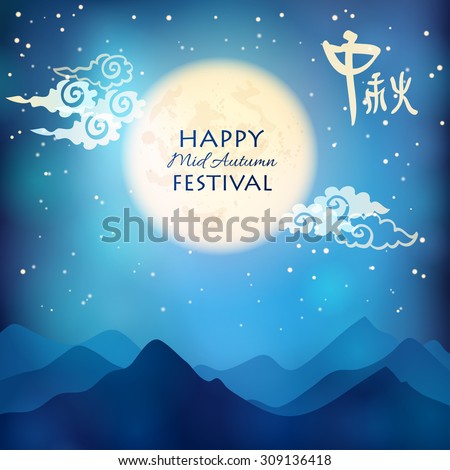 Happy Mid Autumn Festival background with Moon and night sky. Vector illustration