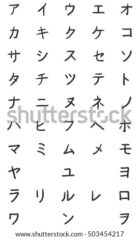 Japanese Alphabet Stock Royalty Free & Vectors Japanese Alphabet Stock Royalty Free & Vectors