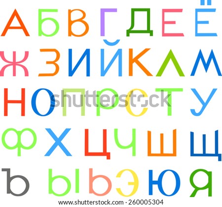 Russian alphabet Stock Photos, Images, & Pictures | Shutterstock