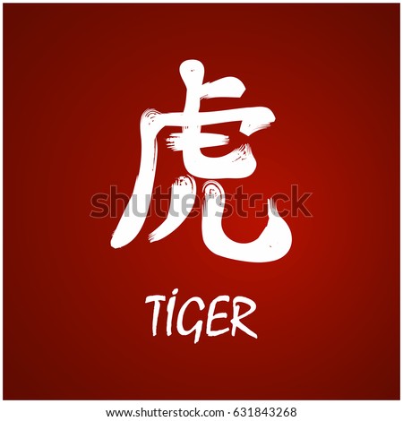 Kanji Stock Images, Royalty-Free Images & Vectors | Shutterstock