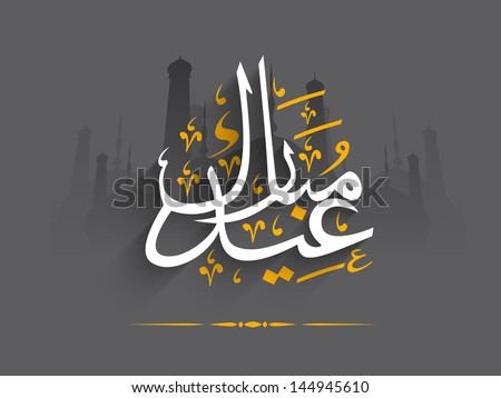 Arabic Islamic Calligraphy Duawish Allahu Akbar Stock 