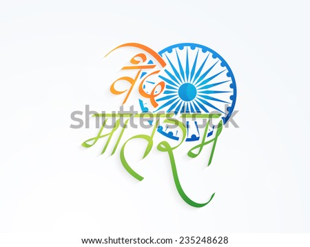 Vande Mataram Scheme Logo