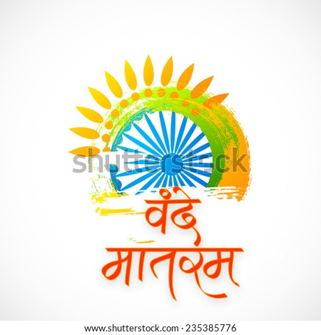 Vande Mataram Logo