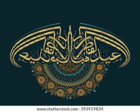 Islamic Calligraphy Stock Images, Royalty-Free Images 