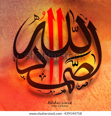 Quran Calligraphy Stock Images, Royalty-Free Images 