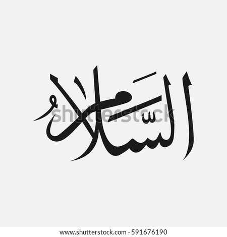 Farsi Calligraphy Allah Prayers Prophet Mohammed Stock 