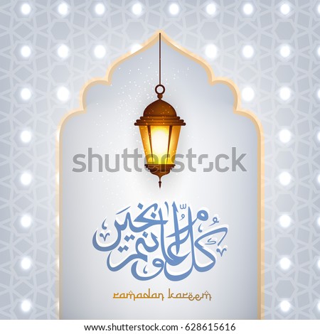 Stock Vector Ramadan Mubarak Illustration Hanging Shiny Lamp Islamic Calligraphy Masjid Background Lantern Kareem Doodle Greeting Stock Vector Ramadan Mubarak Illustration Hanging Shiny Lamp Islamic Calligraphy Masjid Background Lantern Kareem Doodle Greeting